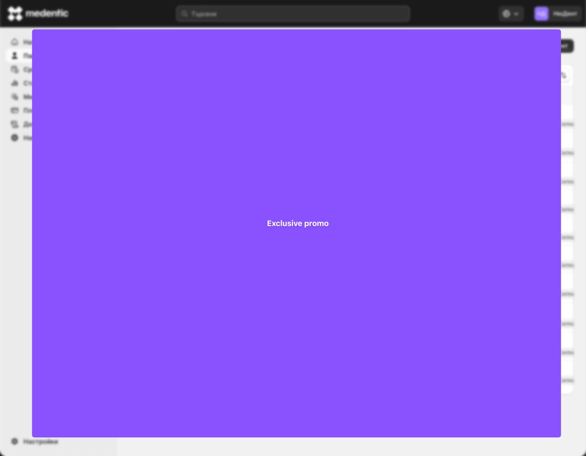 Ексклузивна промоция в приложението